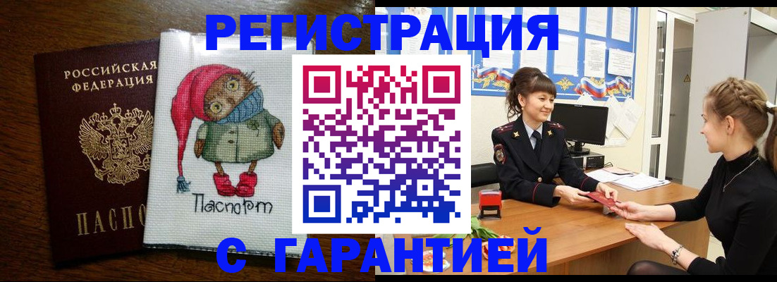 прописка регистрация в Боре