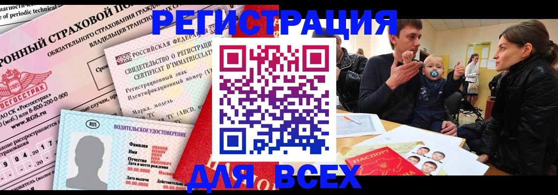 прописка от собственника в Боре