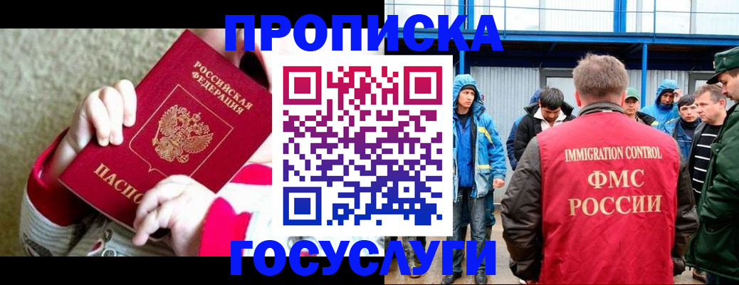 прописка регистрация в Боре