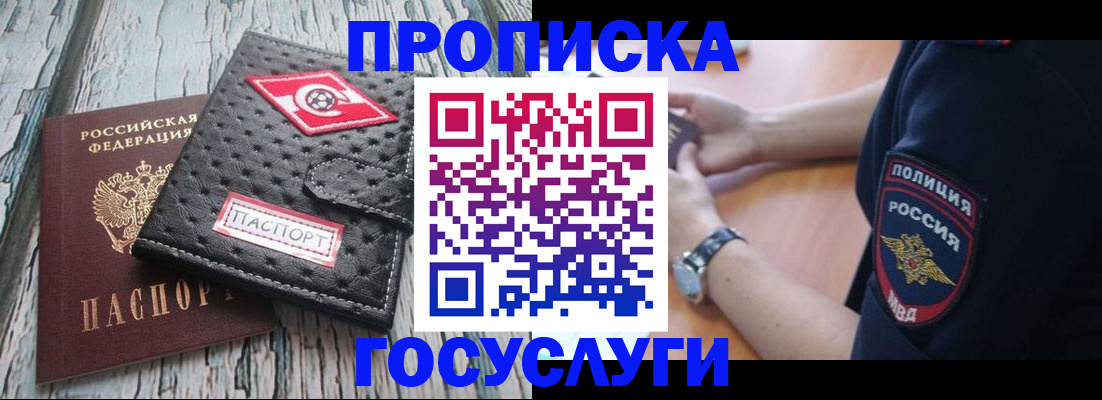 прописка гарантия в Боре