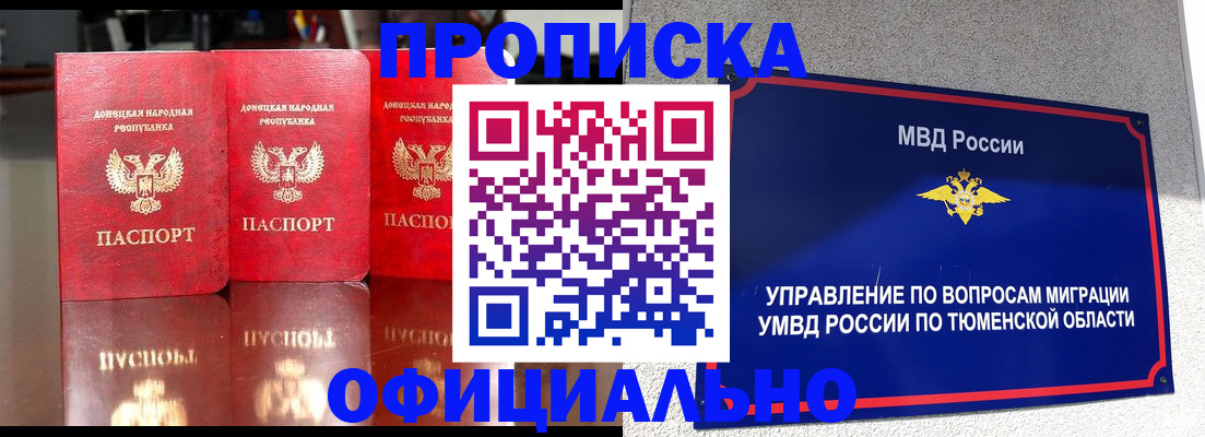 временная прописка в Боре