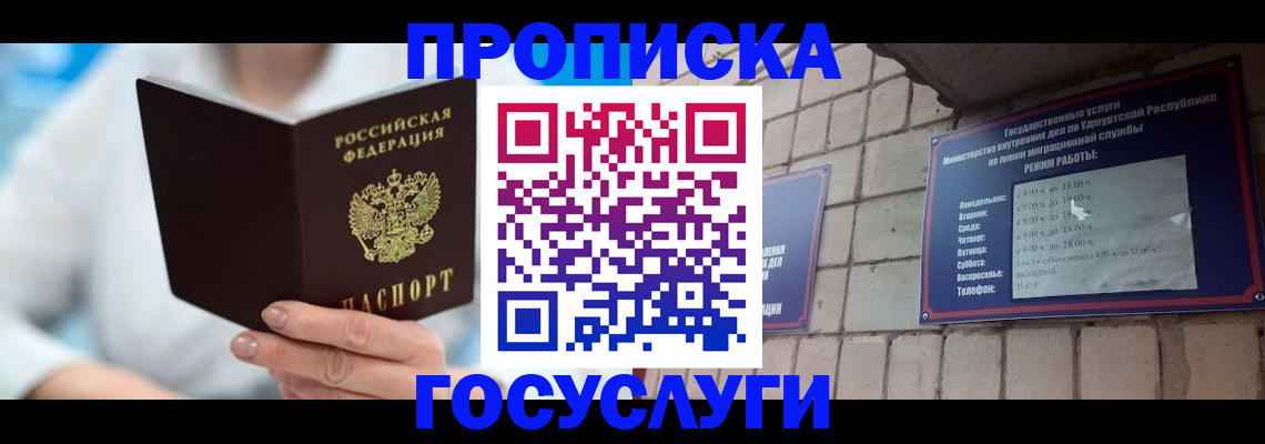 прописка ребенка в Боре