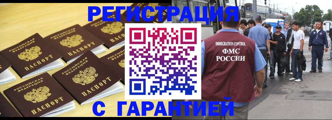 прописка для работы в Боре