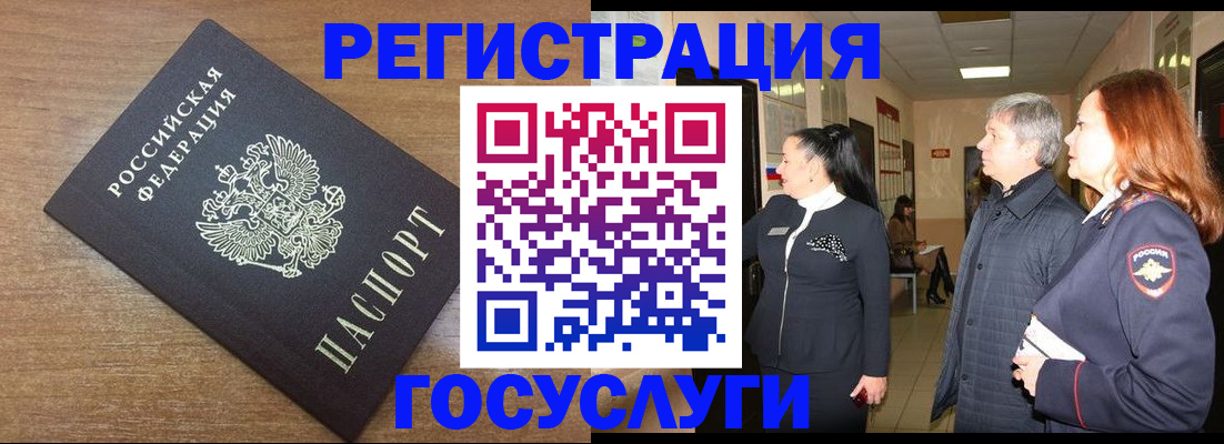 миграционный учет в Боре