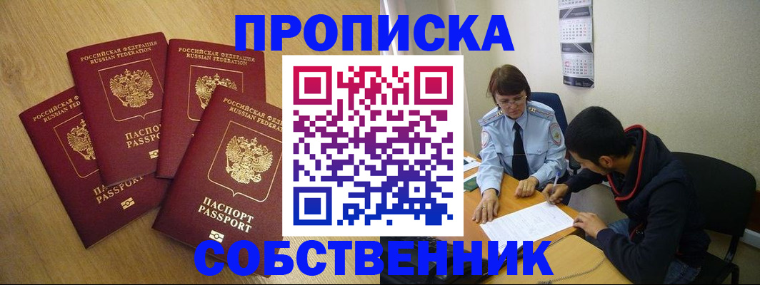 временная регистрация надежно в Боре